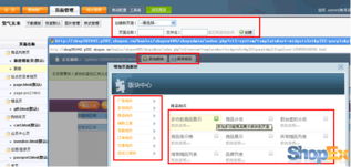 主流電子商務產品 shopex功能大揭秘